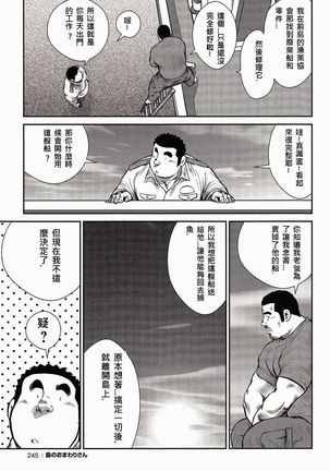 Shima no Omawari-san | 岛上的警察 - Page 243