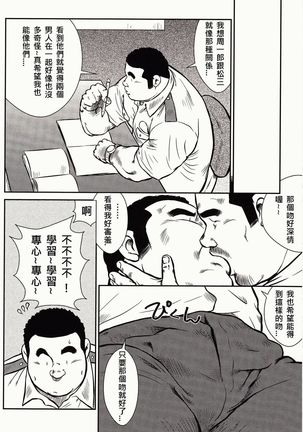 Shima no Omawari-san | 岛上的警察 Page #120