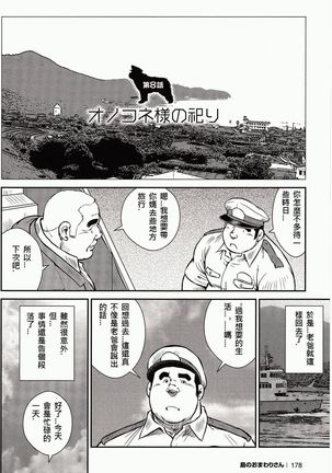 Shima no Omawari-san | 岛上的警察 - Page 177