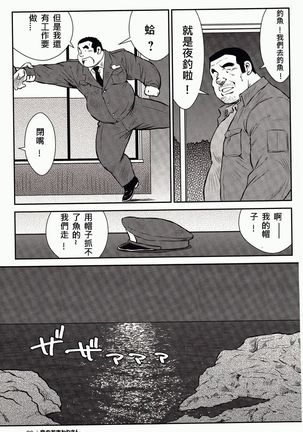 Shima no Omawari-san | 岛上的警察 Page #43