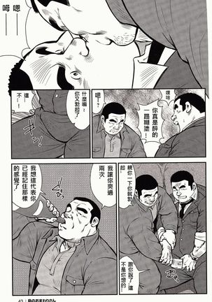 Shima no Omawari-san | 岛上的警察 - Page 47