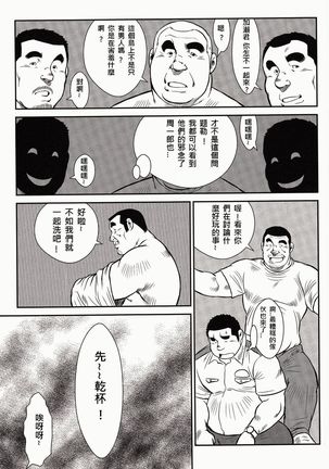 Shima no Omawari-san | 岛上的警察 Page #170