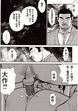 Shima no Omawari-san | 岛上的警察 Page #195