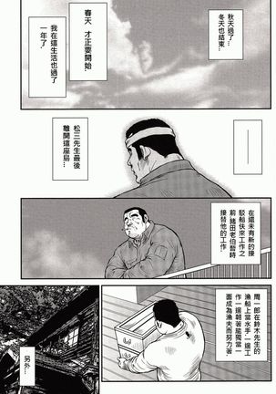 Shima no Omawari-san | 岛上的警察 Page #253