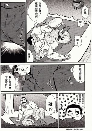 Shima no Omawari-san | 岛上的警察 Page #70