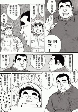 Shima no Omawari-san | 岛上的警察 Page #139