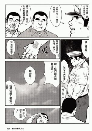 Shima no Omawari-san | 岛上的警察 - Page 160