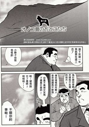 Shima no Omawari-san | 岛上的警察 - Page 10