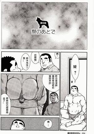 Shima no Omawari-san | 岛上的警察 - Page 203