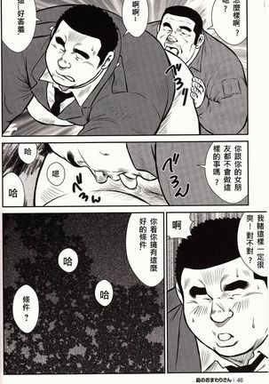 Shima no Omawari-san | 岛上的警察 - Page 50