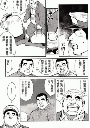 Shima no Omawari-san | 岛上的警察 - Page 162