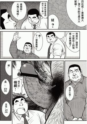 Shima no Omawari-san | 岛上的警察 Page #284