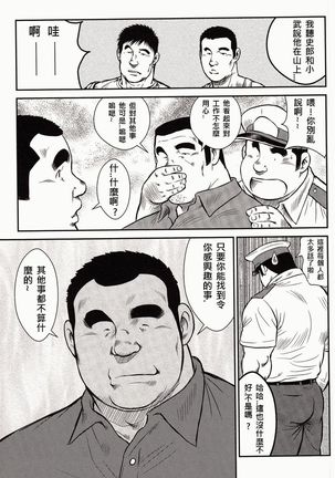 Shima no Omawari-san | 岛上的警察 - Page 140