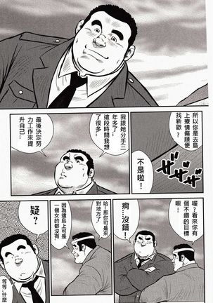 Shima no Omawari-san | 岛上的警察 - Page 11