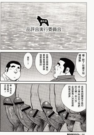 Shima no Omawari-san | 岛上的警察 - Page 278
