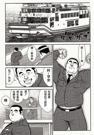 Shima no Omawari-san | 岛上的警察 - Page 9