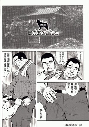Shima no Omawari-san | 岛上的警察 - Page 112