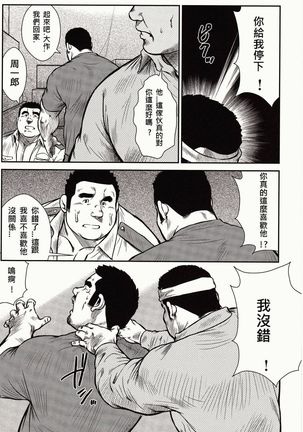 Shima no Omawari-san | 岛上的警察 - Page 238