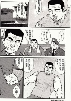 Shima no Omawari-san | 岛上的警察 - Page 64
