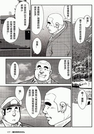 Shima no Omawari-san | 岛上的警察 - Page 176