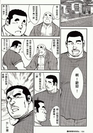 Shima no Omawari-san | 岛上的警察 - Page 163