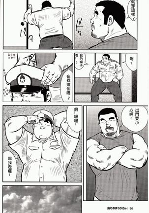 Shima no Omawari-san | 岛上的警察 - Page 89