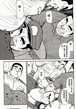 Shima no Omawari-san | 岛上的警察 - Page 151