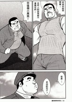 Shima no Omawari-san | 岛上的警察 - Page 58