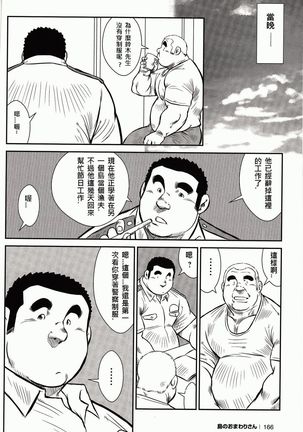 Shima no Omawari-san | 岛上的警察 - Page 165