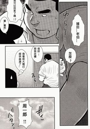 Shima no Omawari-san | 岛上的警察 - Page 291