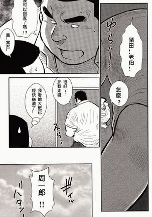 Shima no Omawari-san | 岛上的警察 Page #291