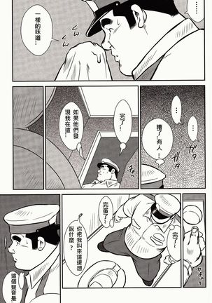 Shima no Omawari-san | 岛上的警察 Page #108