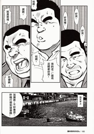 Shima no Omawari-san | 岛上的警察 - Page 159