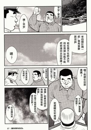 Shima no Omawari-san | 岛上的警察 Page #90
