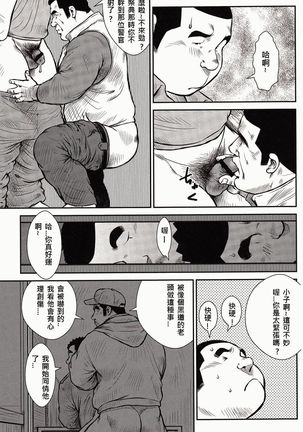 Shima no Omawari-san | 岛上的警察 - Page 258