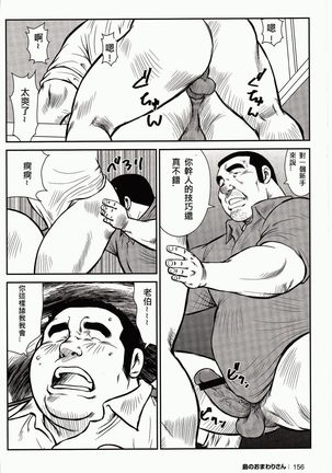Shima no Omawari-san | 岛上的警察 - Page 156