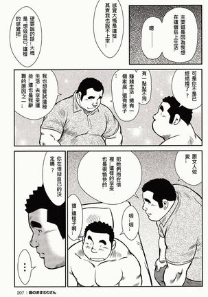 Shima no Omawari-san | 岛上的警察 - Page 206