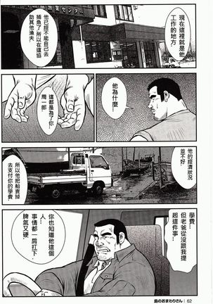 Shima no Omawari-san | 岛上的警察 - Page 66