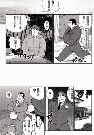 Shima no Omawari-san | 岛上的警察 - Page 270