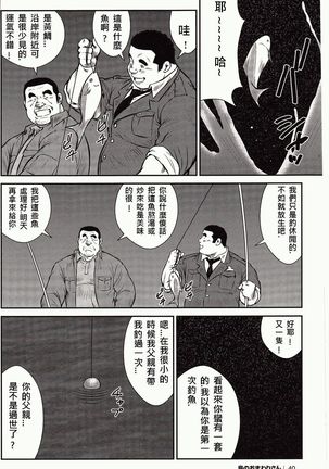 Shima no Omawari-san | 岛上的警察 Page #44