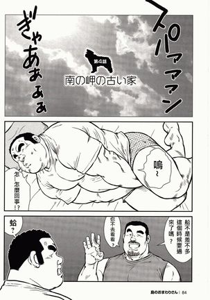 Shima no Omawari-san | 岛上的警察 - Page 87