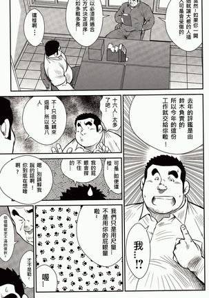 Shima no Omawari-san | 岛上的警察 - Page 279