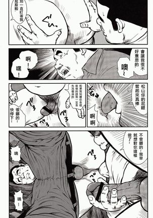 Shima no Omawari-san | 岛上的警察 - Page 115