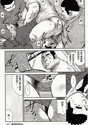 Shima no Omawari-san | 岛上的警察 Page #264
