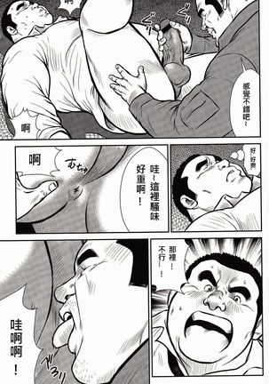 Shima no Omawari-san | 岛上的警察 Page #27