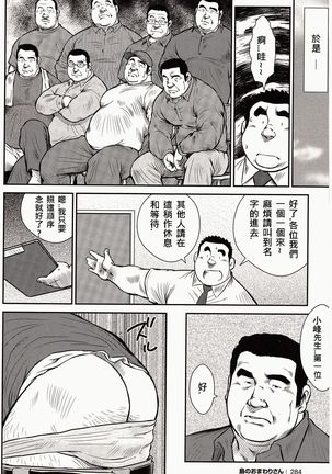 Shima no Omawari-san | 岛上的警察 - Page 280