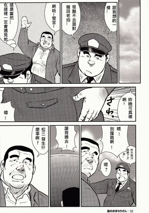 Shima no Omawari-san | 岛上的警察 Page #56