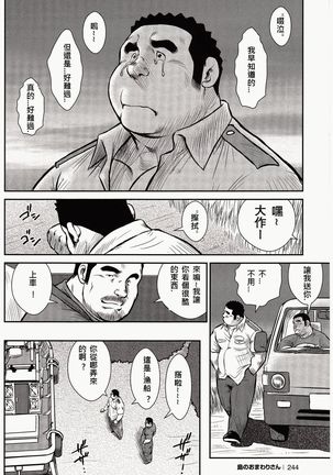 Shima no Omawari-san | 岛上的警察 - Page 242