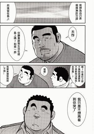 Shima no Omawari-san | 岛上的警察 Page #244