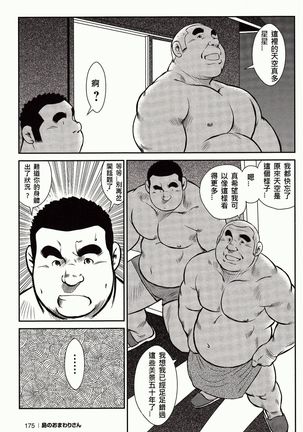 Shima no Omawari-san | 岛上的警察 Page #174